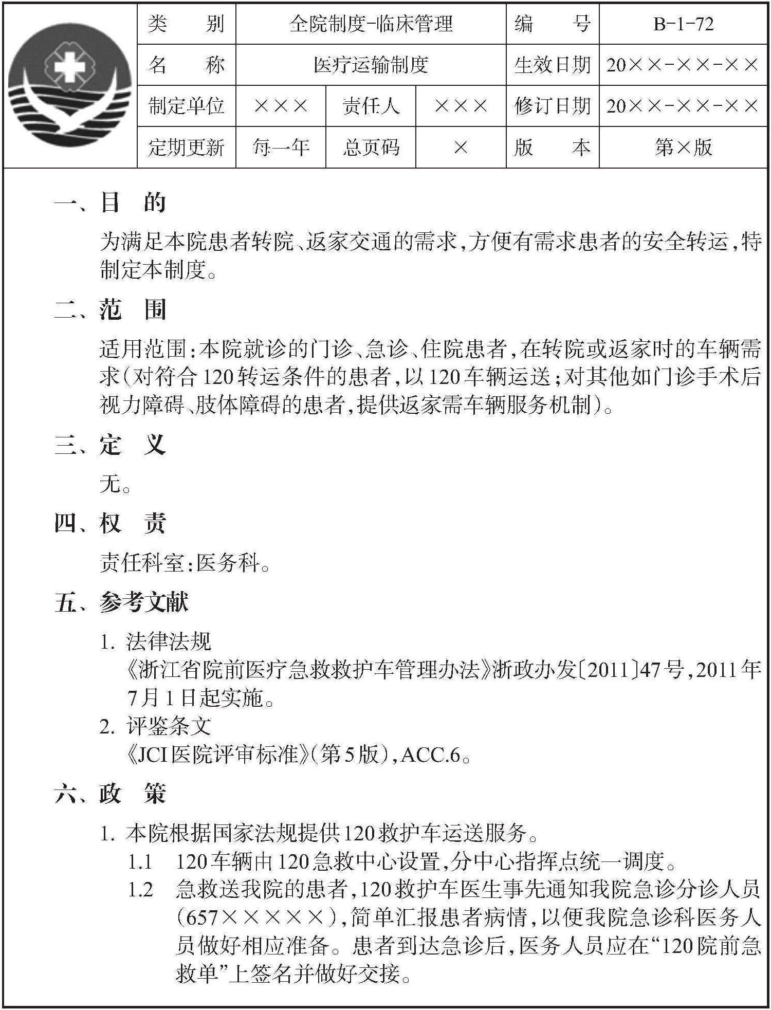 標準 ACC.6